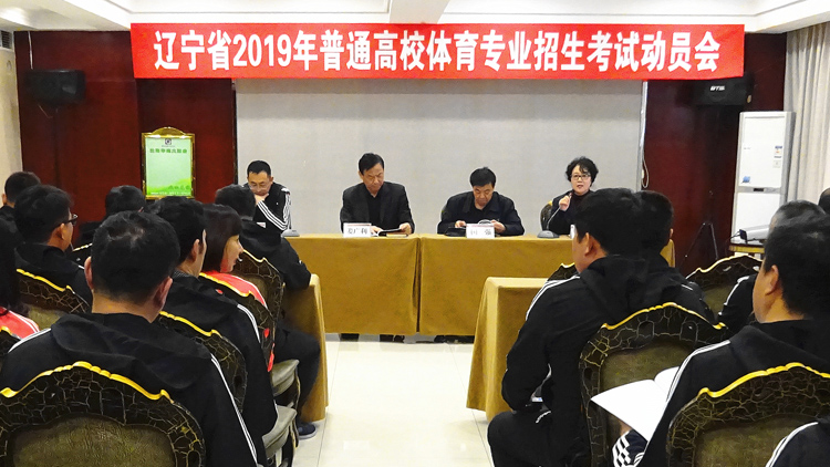 我校承办辽宁省普通高等学校2019年体育专业考试