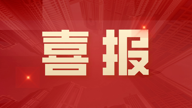 喜报！我校2025年获批国家社会科学基金项目4项