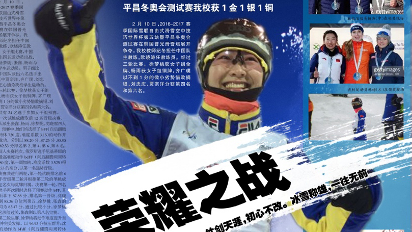 《沈阳体育学院报》喜获三项中国高校校报好新闻奖