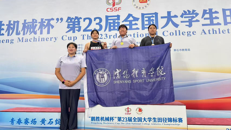 喜报：我校学生温忻卫冕全国大学生田径锦标赛铅球冠军