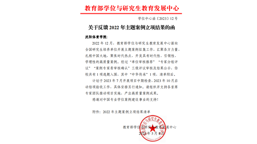 感悟思想伟力  凝聚奋进力量——我校1个项目获批教育部学位与研究生教育发展中心2022年主题案例立项