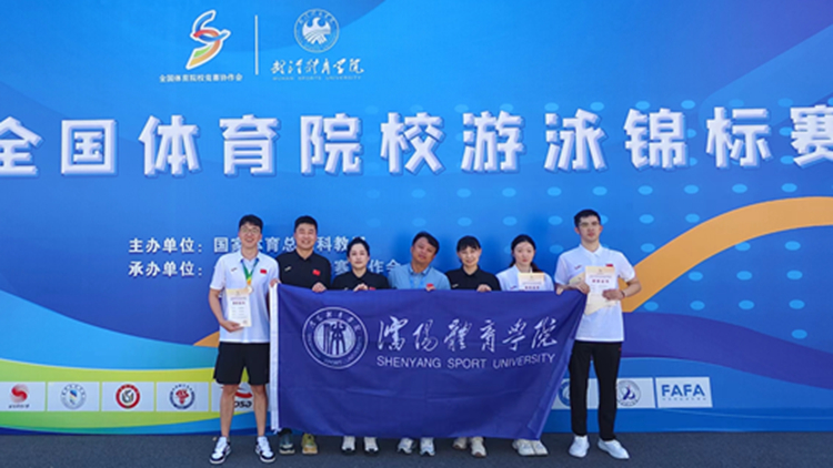 我校游泳队参加2024年全国体育院校游泳锦标赛