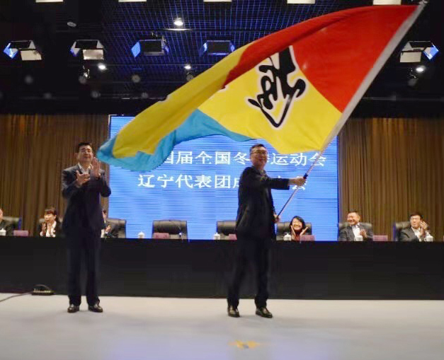 我校受邀出席第十四届冬季运动会辽宁代表团成立大会