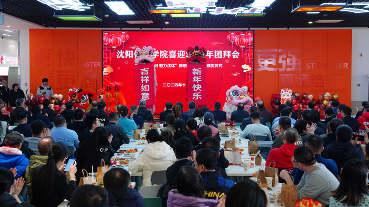 学校举办喜迎2025年新年团拜会