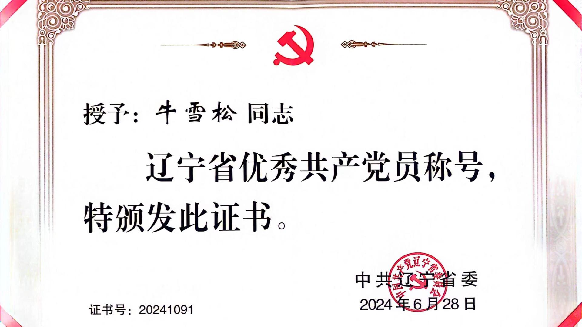 喜讯：我校教师和基层党组织荣获省级“两优一先”表彰