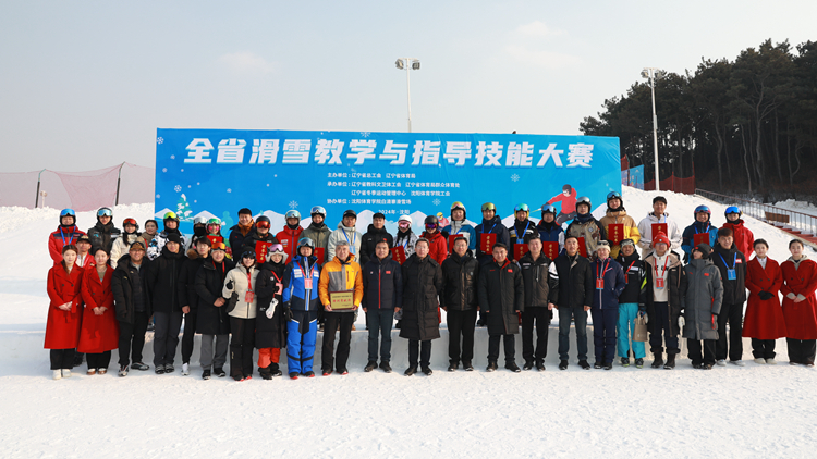 我校承办全省滑雪教学与指导技能大赛
