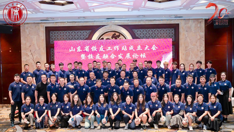 “喜迎七十华诞  汇集校友力量”沈阳体育学院山东校友工作站成立