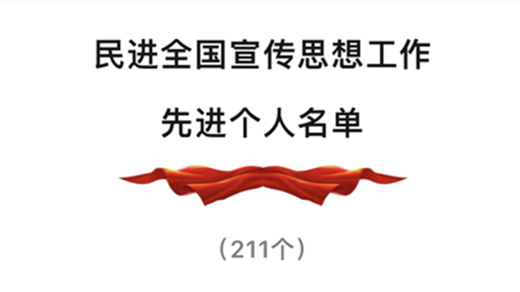 民进沈阳体育学院支部主委李芳荣获“民进全国宣传思想工作先进个人”称号