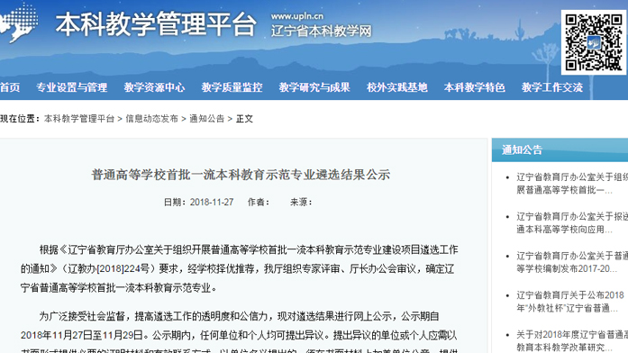 省普通高校首批一流本科教育示范专业遴选结果公示我校三个专业上榜