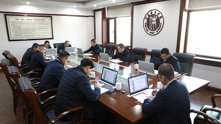 学校党委理论学习中心组召开2025年第一次集体学习