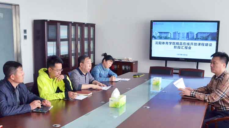 学校召开精品在线开放课程建设阶段汇报会