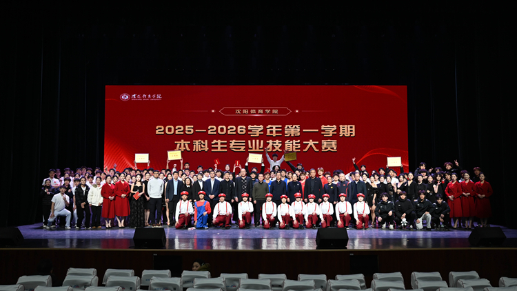 青春展技绽芳华 以赛促学育新人——沈阳体育学院2025年本科学生专业技能展示成功举办