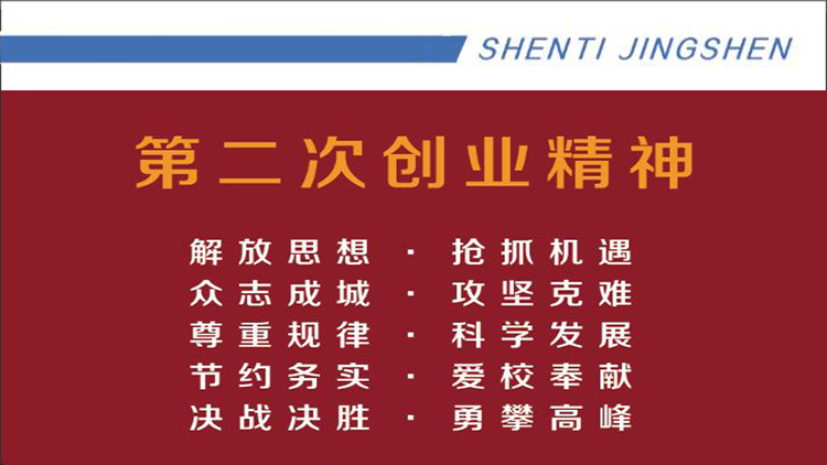 第二次创业精神