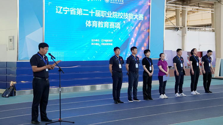 辽宁省第二十届职业院校技能大赛体育教育赛项在我校开赛