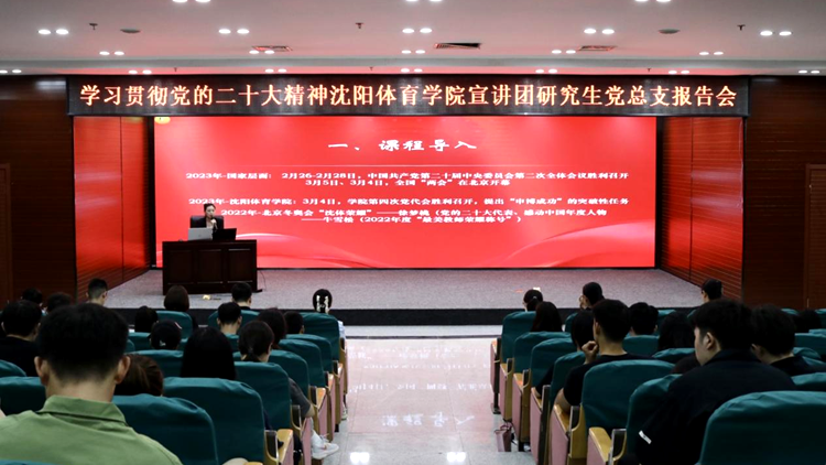 学校学习贯彻党的二十大精神宣讲团成员为研究生党总支师生作报告