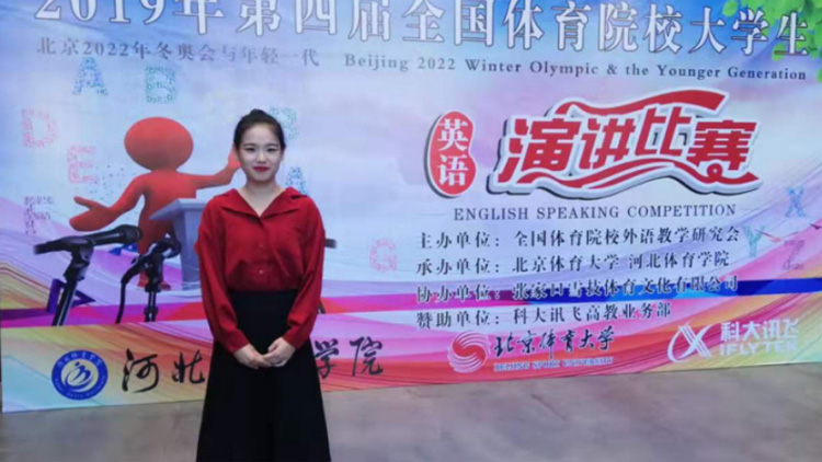 我校学生在2019年全国体育院校英语演讲比赛中荣获佳绩