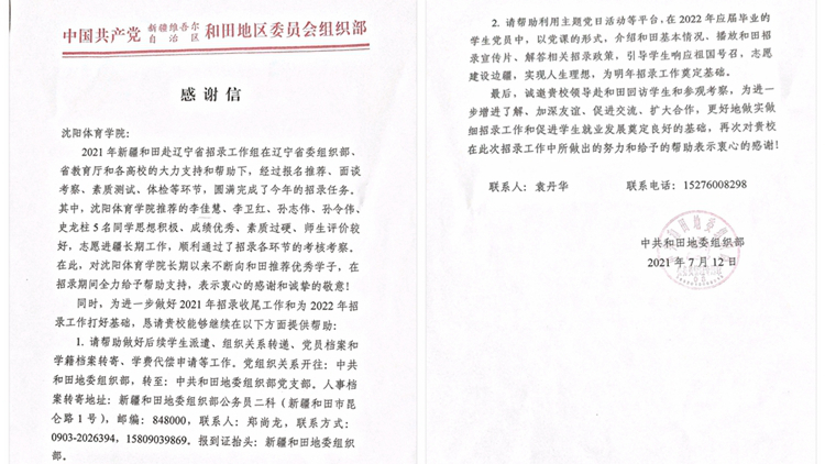 学校收到新疆维吾尔自治区和田地委组织部感谢信