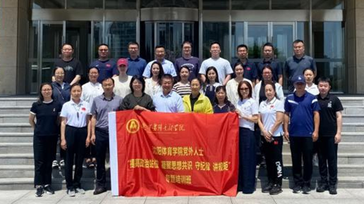 “提高政治站位  凝聚思想共识  守纪律  讲规矩”——学校党委开展党外人士专题培训