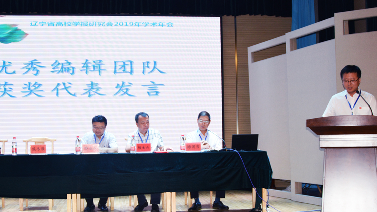 省高校学报研究会2019年学术年会我校学报编辑部获评优秀