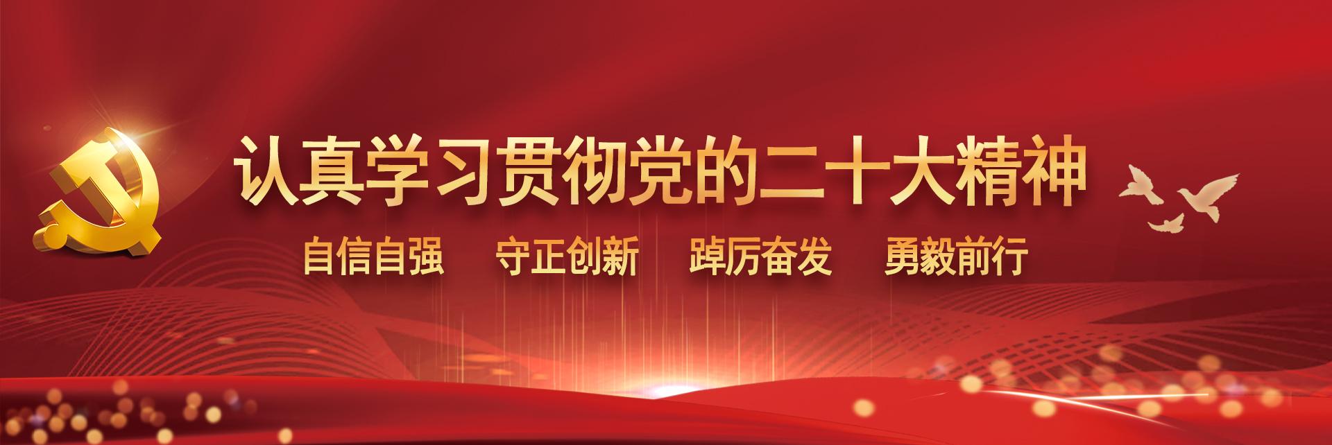 振奋人心！沈体师生收听收看党的二十大开幕会盛况