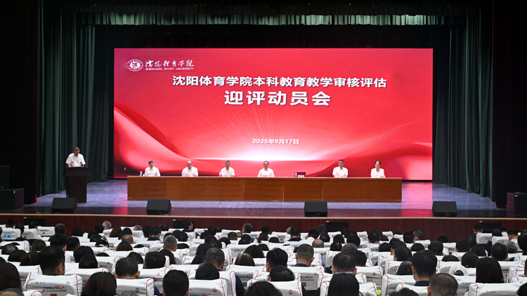 学校召开本科教育教学审核评估迎评动员会