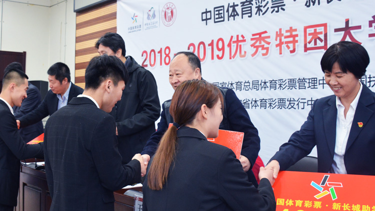 学校举办2018—2019优秀特困大学生关爱行动暨沈阳体育学院“中国体育彩票•新长城助学基金”捐赠仪式