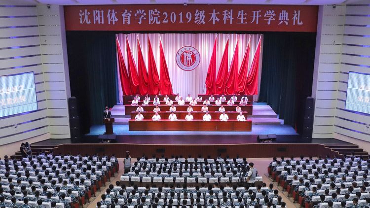 学校举行2019级本科生开学典礼