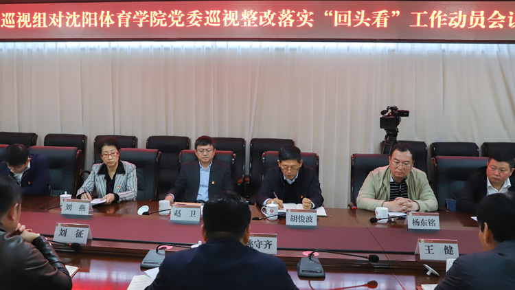 学校召开省委第十巡视组对我校党委巡视整改落实“回头看”工作动员会