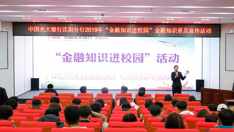 学校举行“金融知识进校园”活动