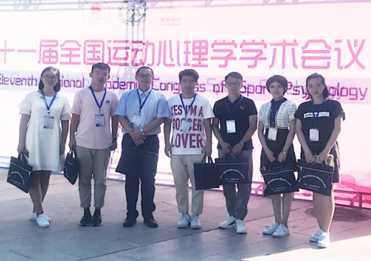 我校师生参加2018年第十一届全国运动心理学学术会议