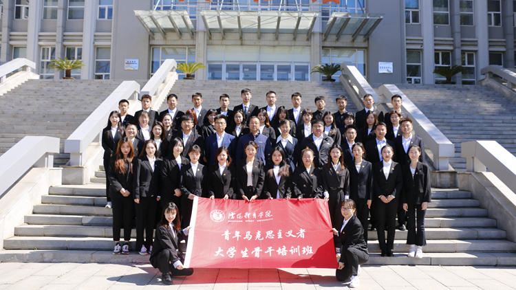 我校2021年青年马克思主义者培训班开班