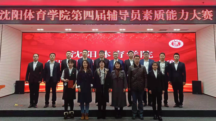 学校举办第四届辅导员素质能力大赛