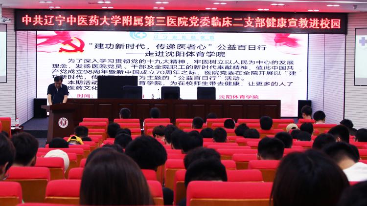 辽宁省肛肠医院医生来我校作讲座