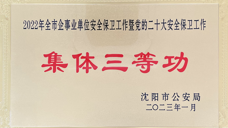 我校安全保卫和反恐怖工作受到表彰