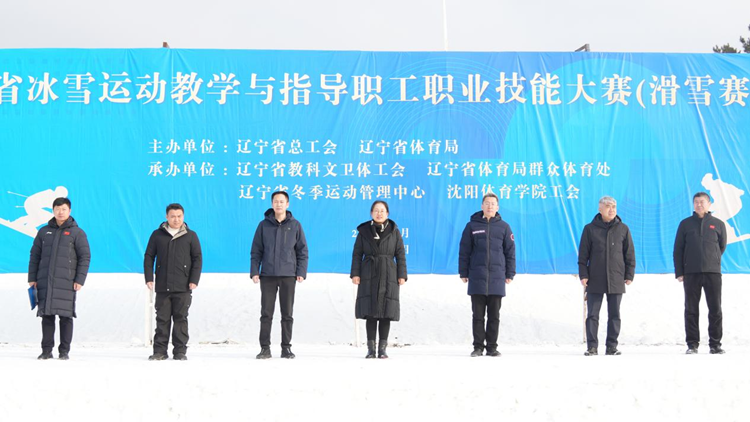 我校承办全省冰雪运动教学与指导职工职业技能（滑雪赛项）大赛