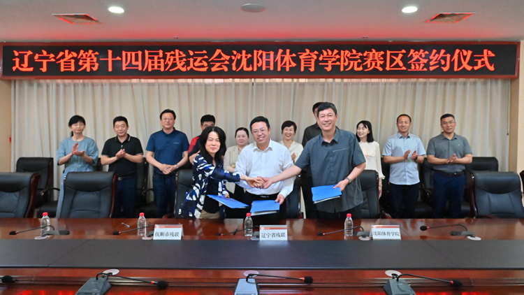 辽宁省第十四届残运会沈阳体育学院赛区签约仪式在我校举行