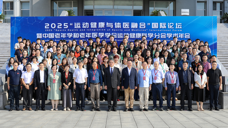 学校成功举办2025“运动健康与体医融合”国际论坛