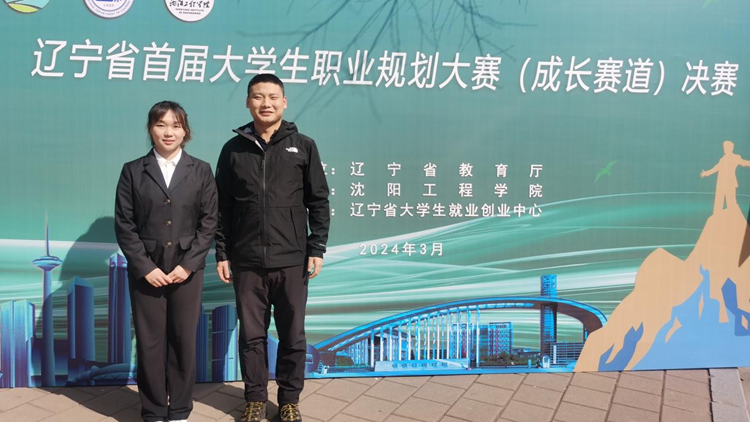 我校在首届全国大学生职业规划大赛辽宁赛区比赛中斩获佳绩