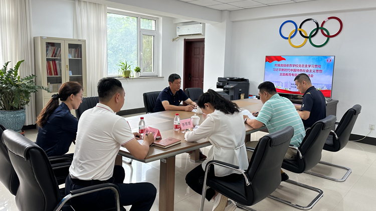 副院长于文军督导附属竞技体育学校召开学习贯彻习近平新时代中国特色社会主义思想主题教育专题民主生活会