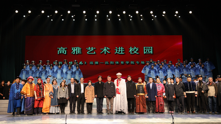 “高雅艺术进校园”——歌剧《邓世昌》在沈阳体育学院震撼上演