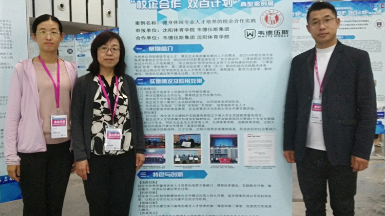 我校教师参加第54届中国高等教育博览会