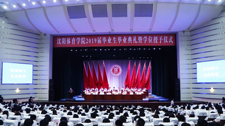 学校举行2019届毕业生毕业典礼暨学位授予仪式