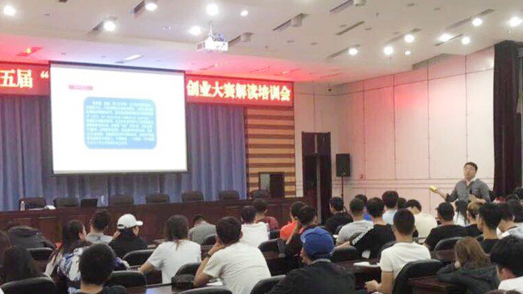 学校第五届“互联网+”大学生创新创业大赛解读培训会如期召开