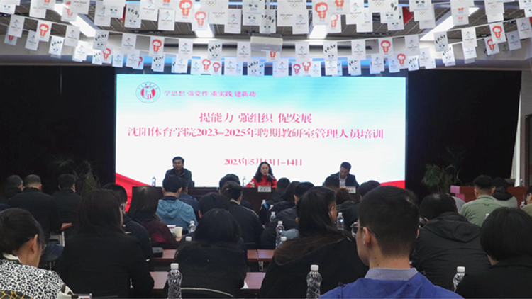 提能力、强组织、促发展——学校举办教研室管理人员培训