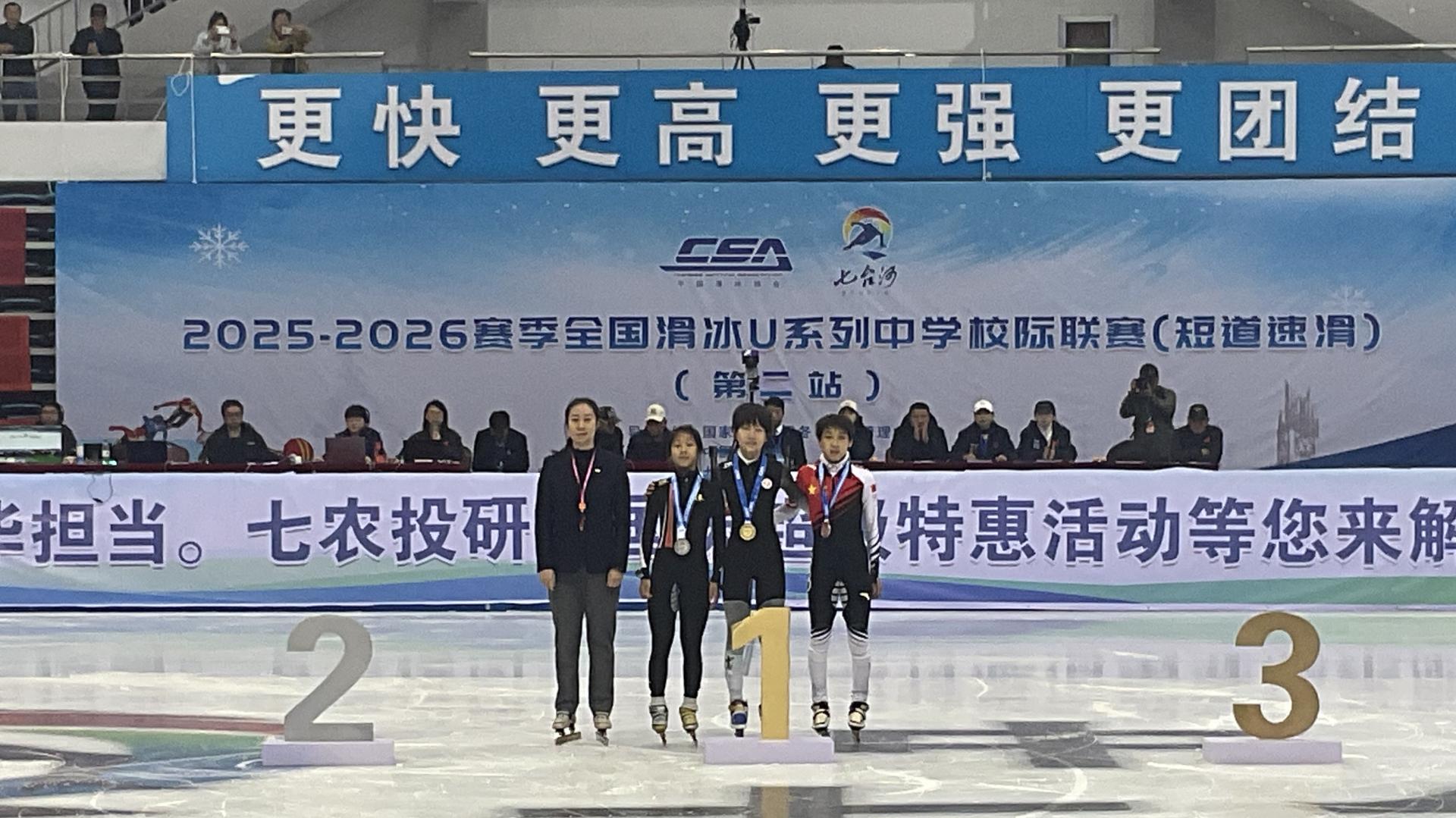 2025-2026赛季全国短道速滑U系列中学校际联赛第二站比赛我校男女队运动员获2金2铜