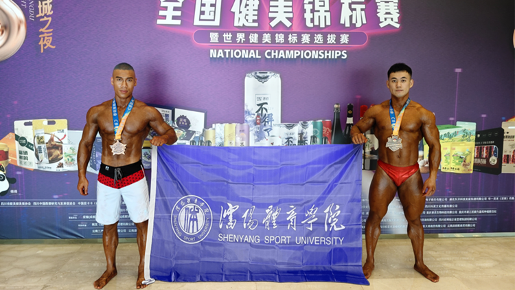 捷报频传：我校健身健美队参加全国健美锦标赛暨世界健美锦标赛选拔赛再创新高