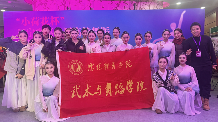 我校学生在“辽宁省第二届高校舞蹈原创作品大赛”中荣获一等奖